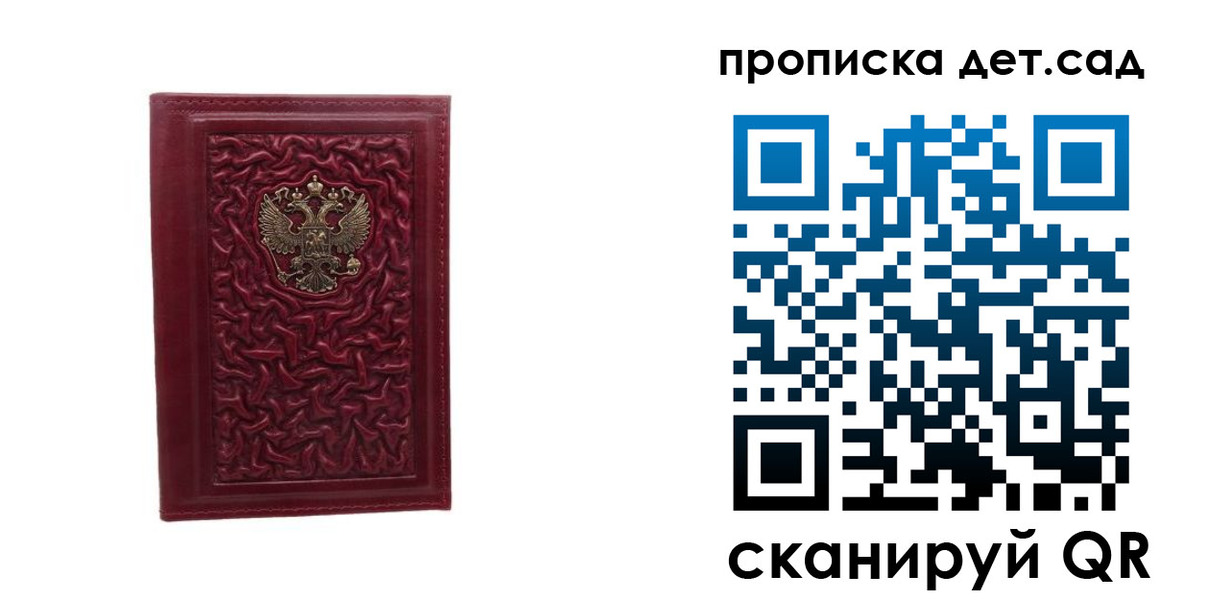 купить прописку в Бийске