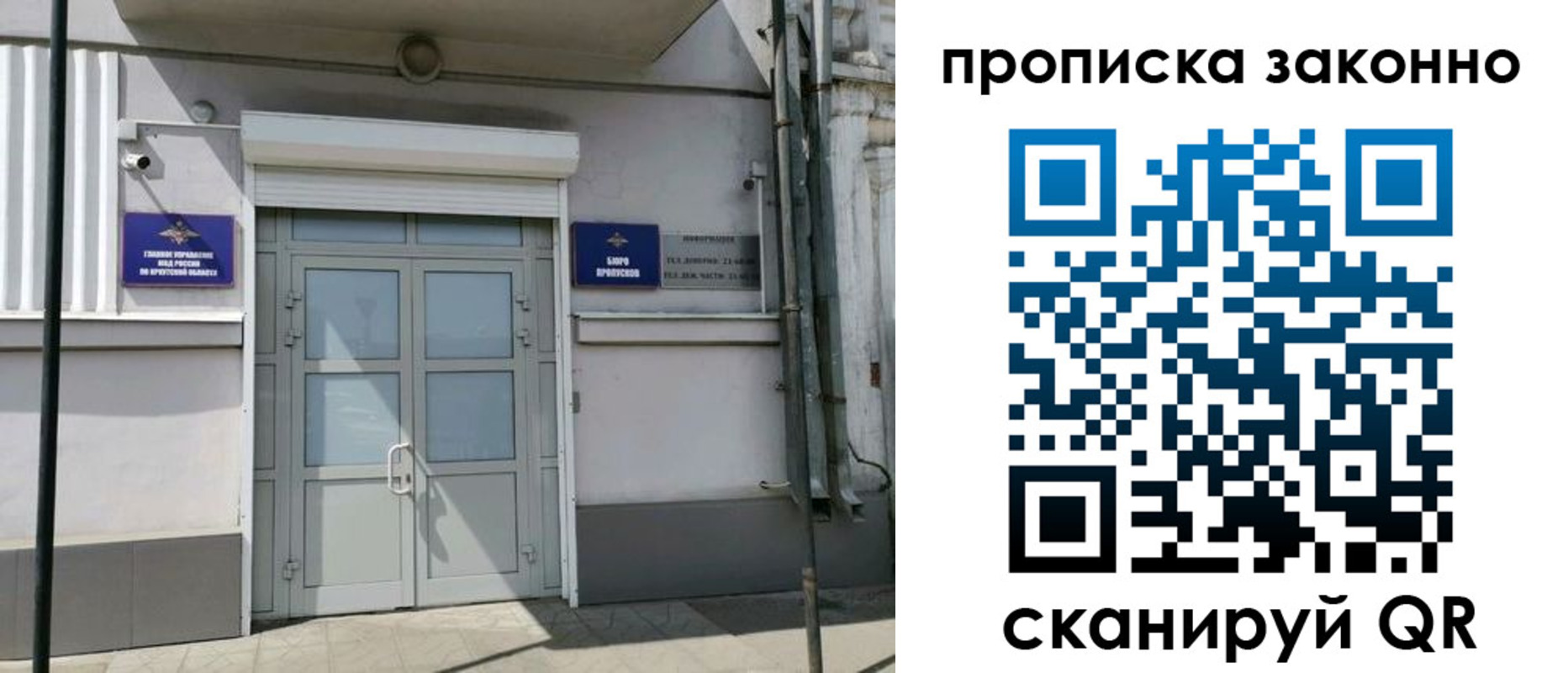 прописка для школы в Бийске